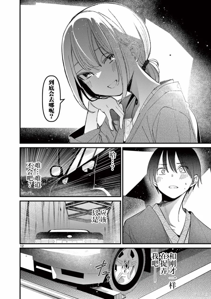 他的女友,第27话,第12张