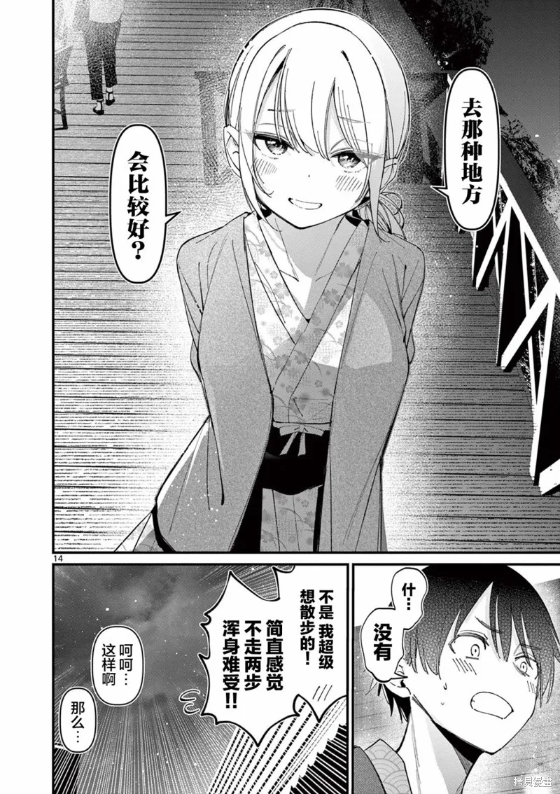 他的女友,第27话,第14张
