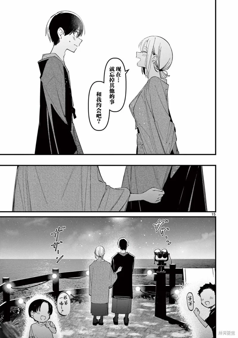 他的女友,第27话,第15张