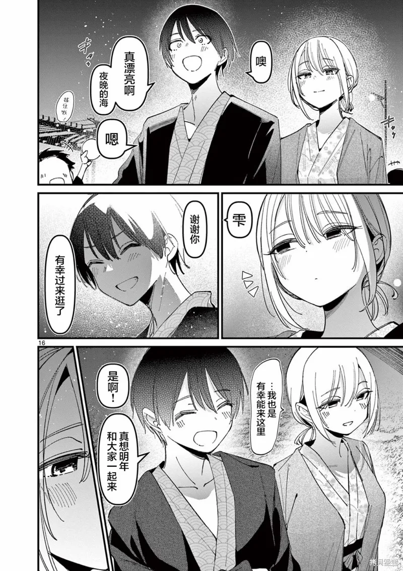 他的女友,第27话,第16张