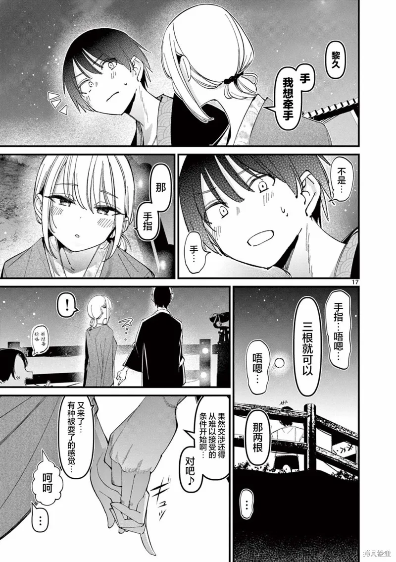 他的女友,第27话,第17张