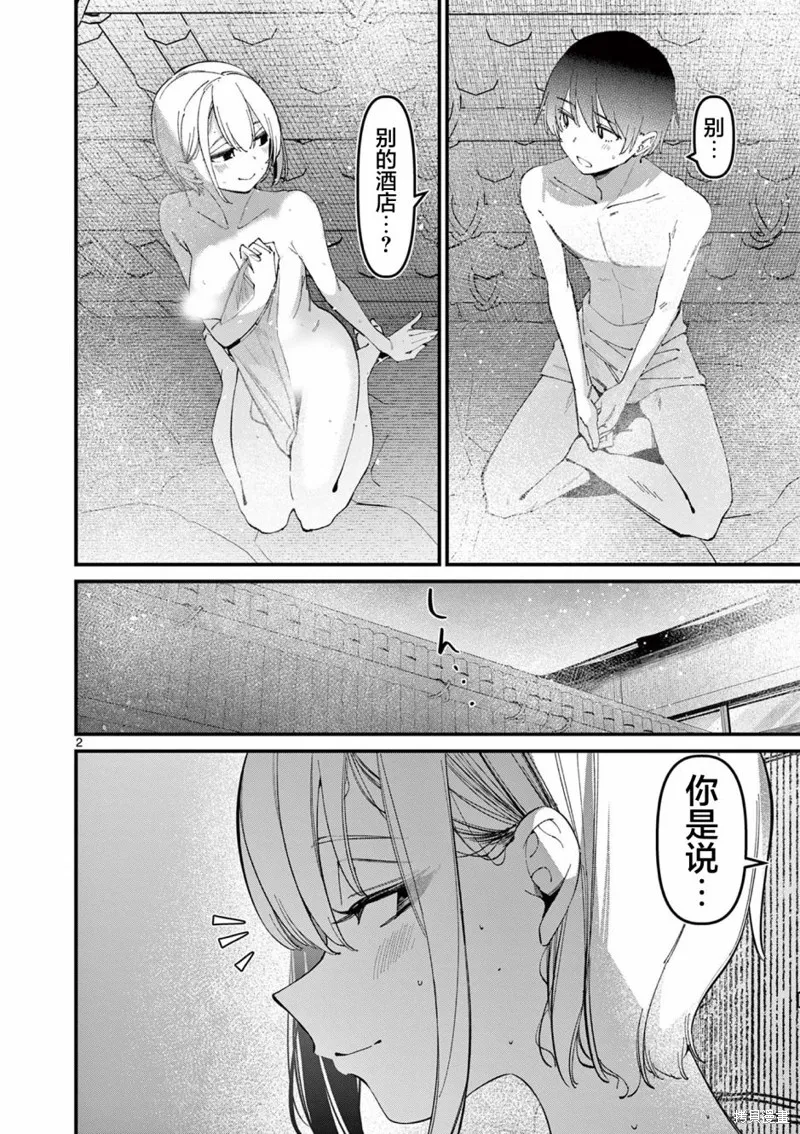 他的女友,第27话,第2张