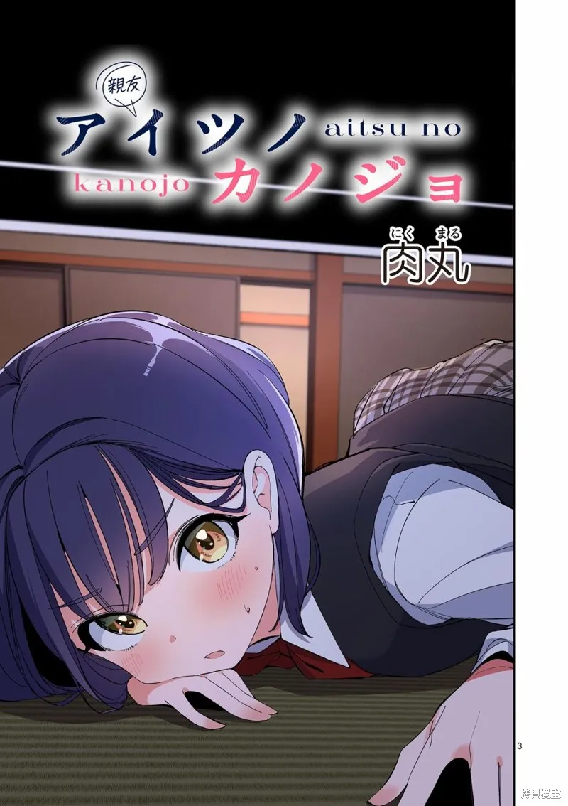 他的女友,第27话,第3张