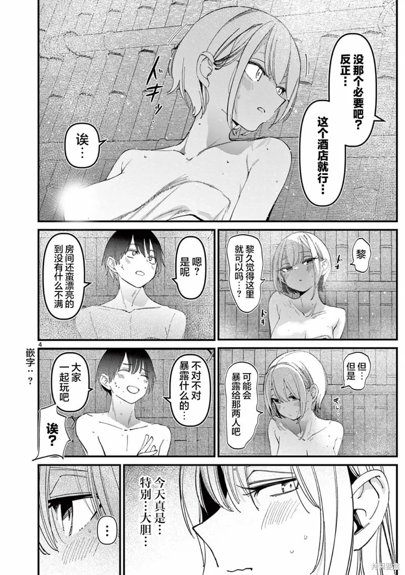 他的女友,第27话,第4张