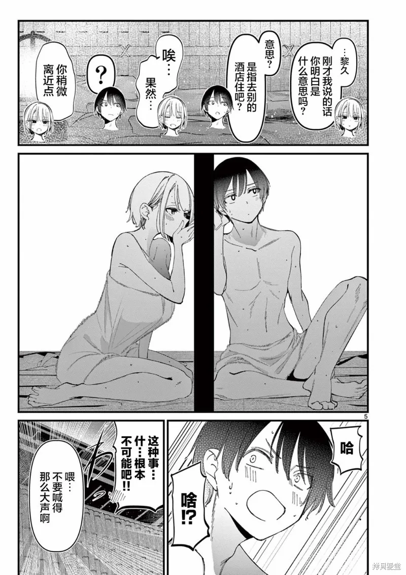 他的女友,第27话,第5张