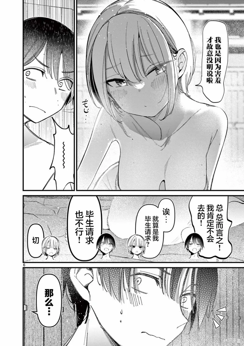 他的女友,第27话,第6张