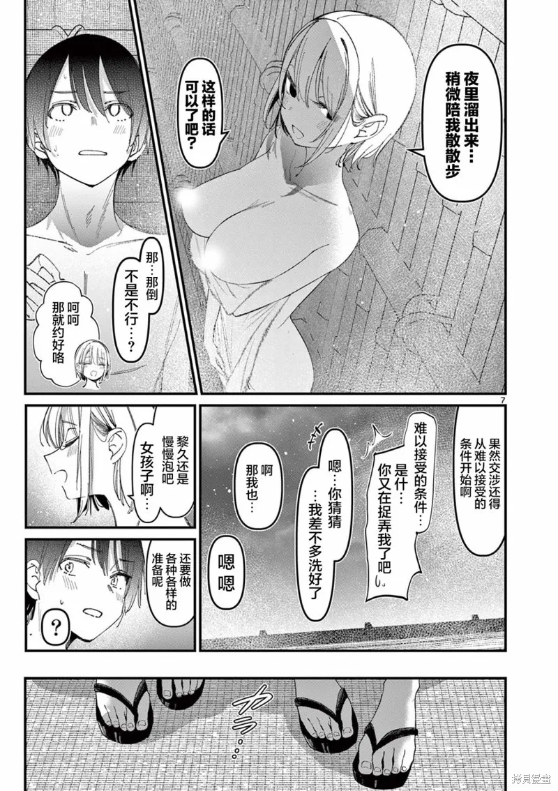他的女友,第27话,第7张