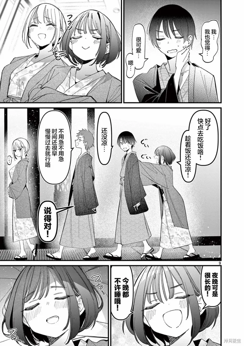 他的女友,第27话,第9张