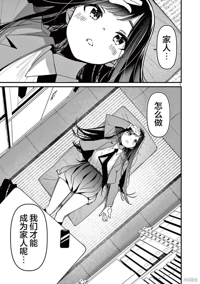 他的女友,第53话,第1张
