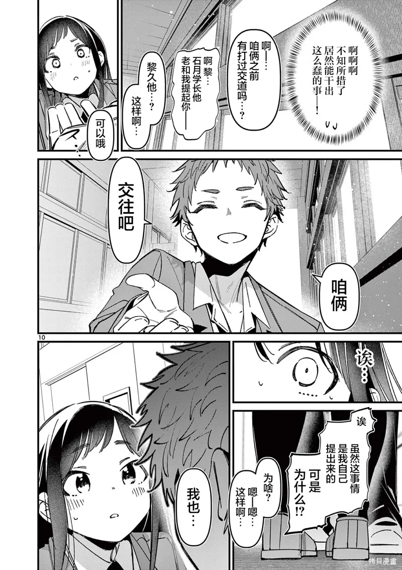 他的女友,第53话,第10张