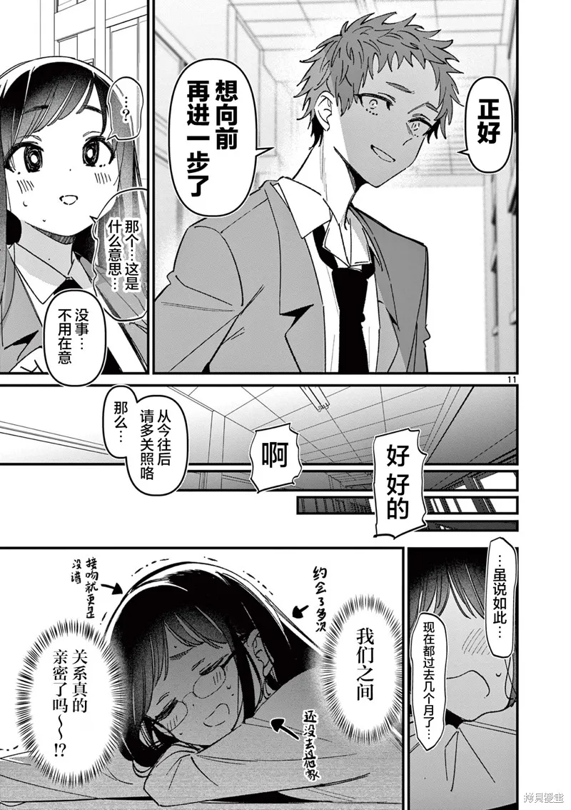 他的女友,第53话,第11张