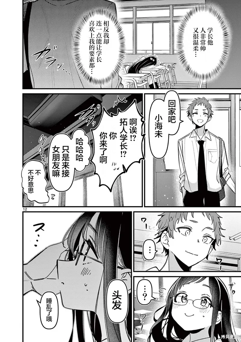 他的女友,第53话,第12张