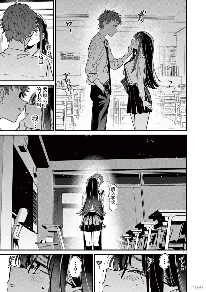 他的女友,第53话,第13张