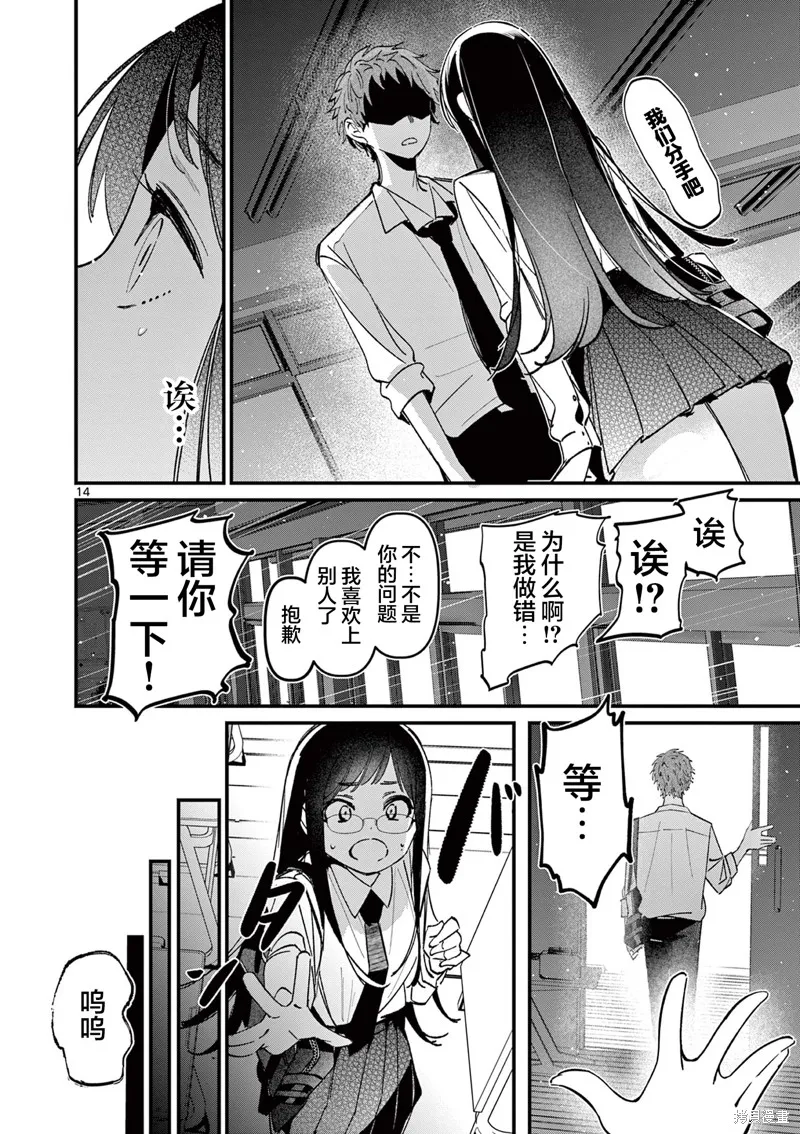 他的女友,第53话,第14张
