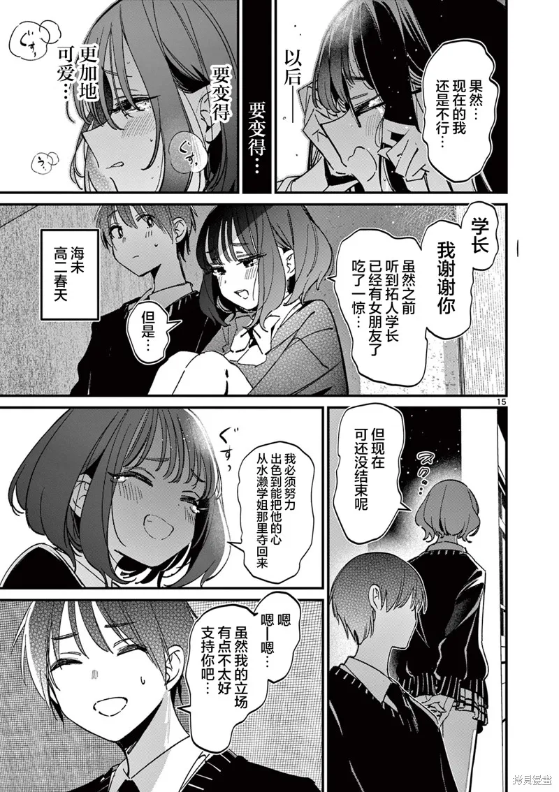 他的女友,第53话,第15张