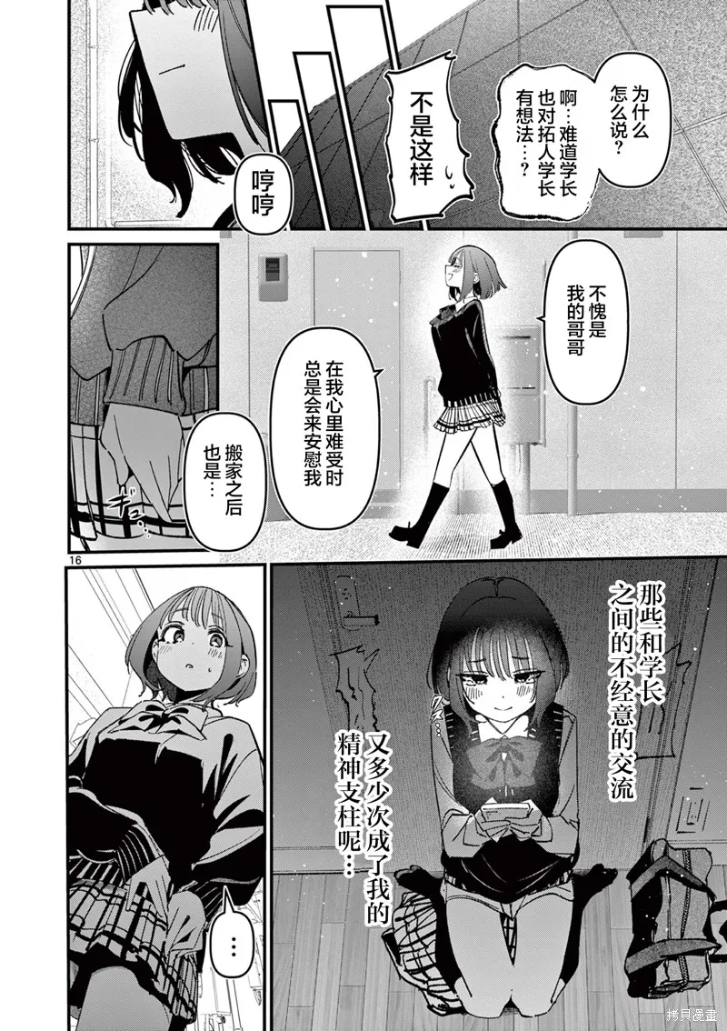 他的女友,第53话,第16张