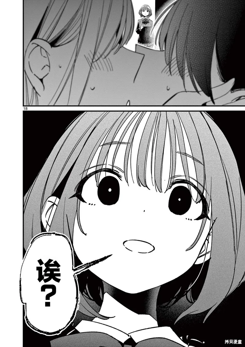 他的女友,第53话,第18张