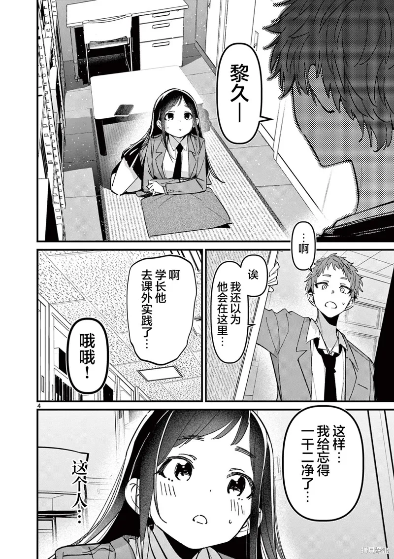 他的女友,第53话,第4张