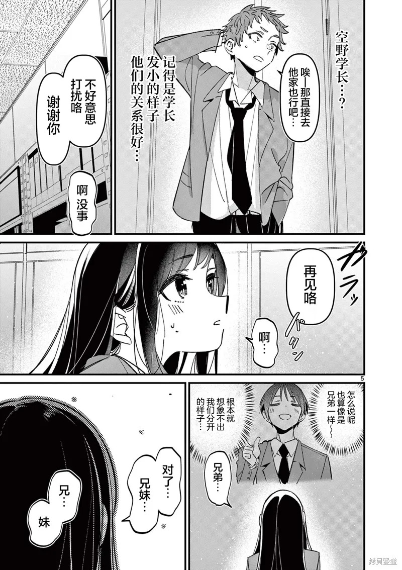 他的女友,第53话,第5张