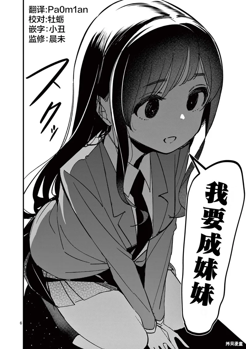 他的女友,第53话,第6张