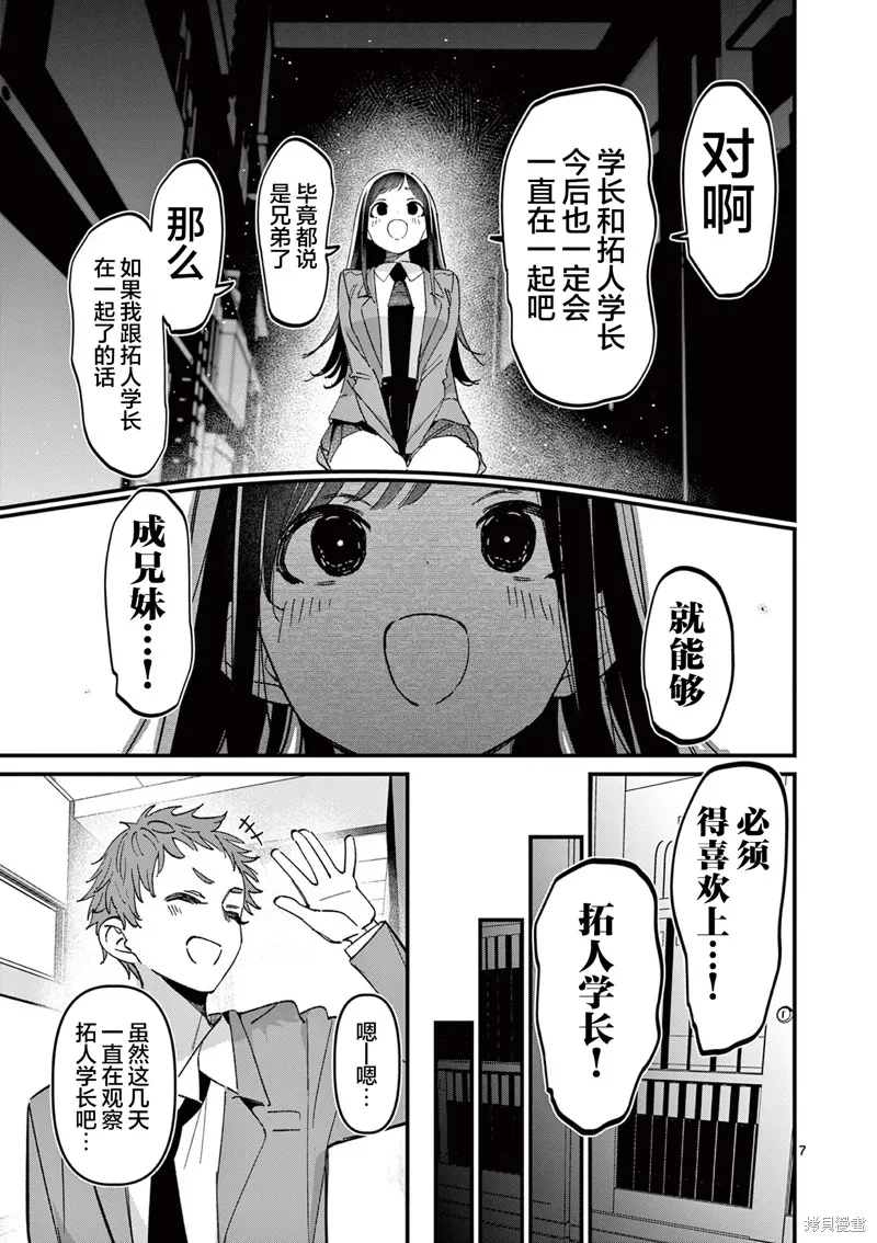 他的女友,第53话,第7张