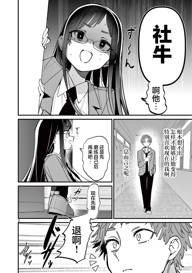 他的女友,第53话,第8张