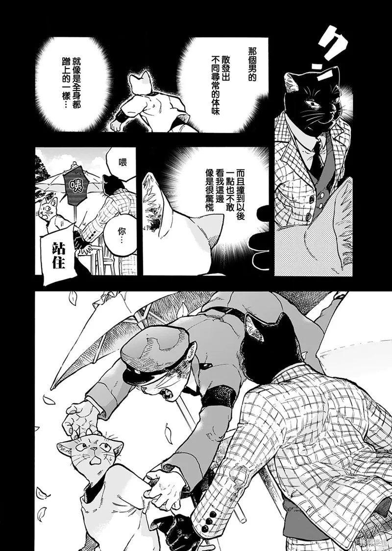 貓貓刑警,第13话,第10张