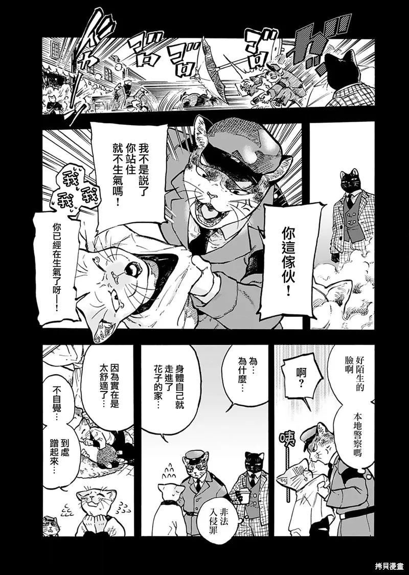 貓貓刑警,第13话,第11张
