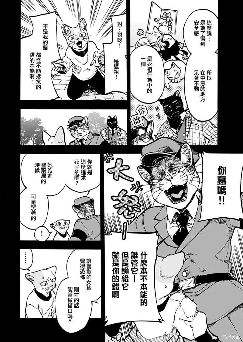 貓貓刑警,第13话,第12张