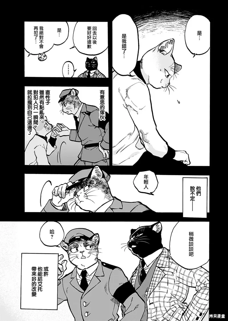 貓貓刑警,第13话,第13张
