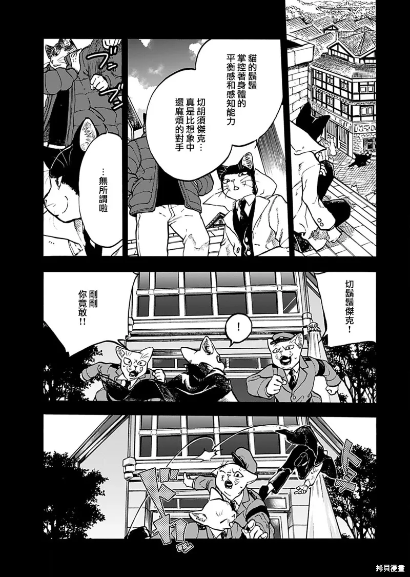 貓貓刑警,第13话,第15张