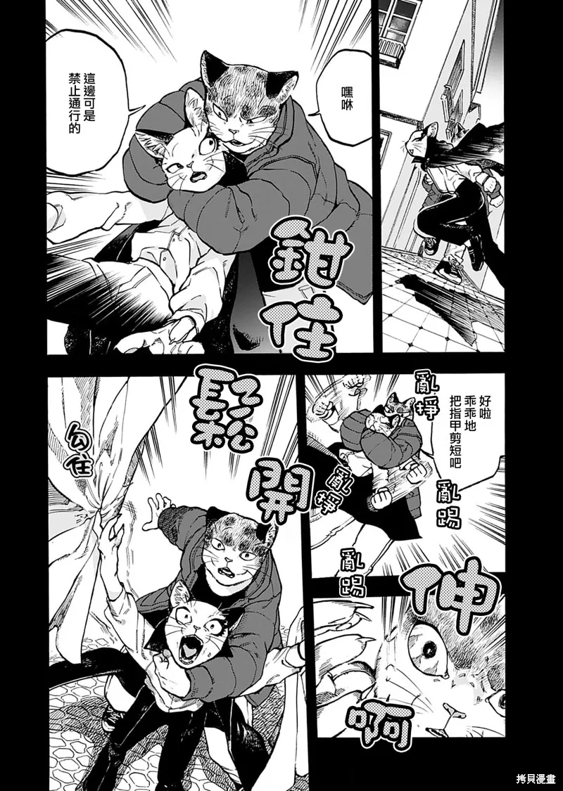 貓貓刑警,第13话,第16张