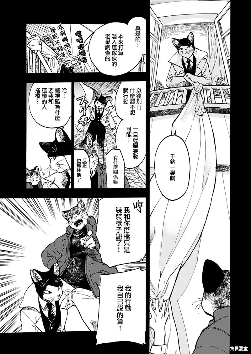 貓貓刑警,第13话,第17张