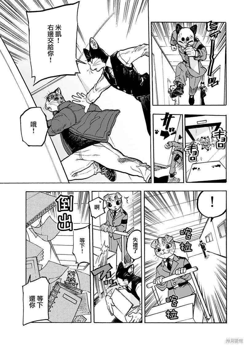 貓貓刑警,第13话,第19张