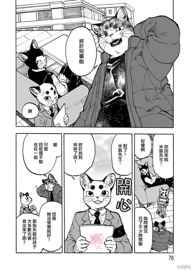貓貓刑警,第13话,第2张