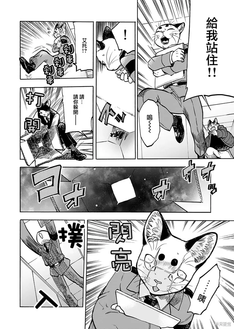貓貓刑警,第13话,第20张