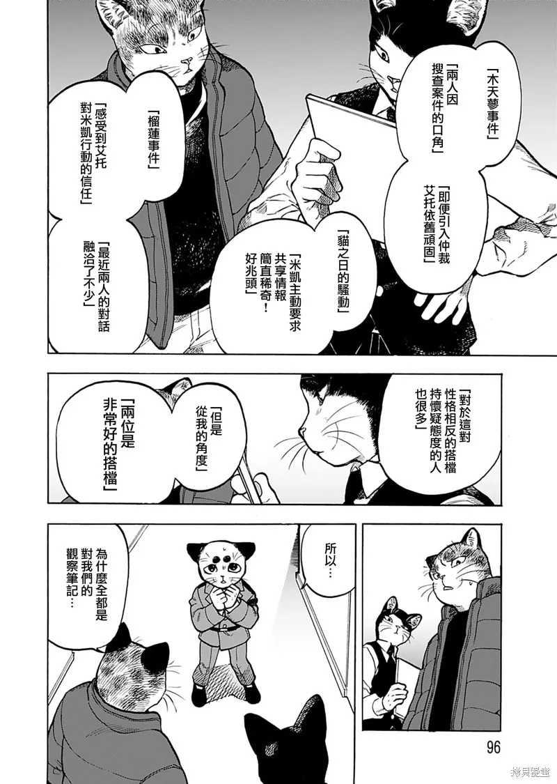 貓貓刑警,第13话,第22张