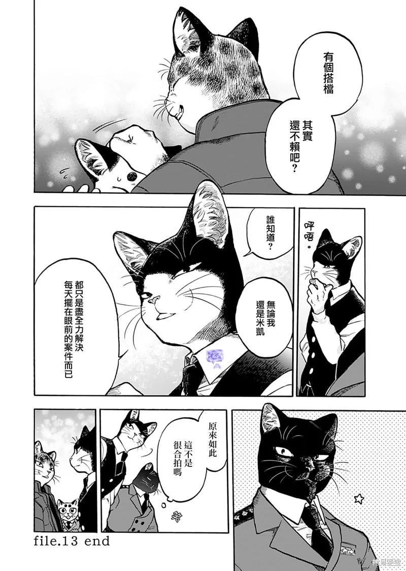 貓貓刑警,第13话,第24张