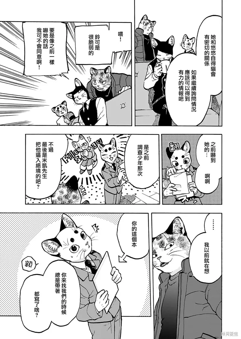 貓貓刑警,第13话,第3张