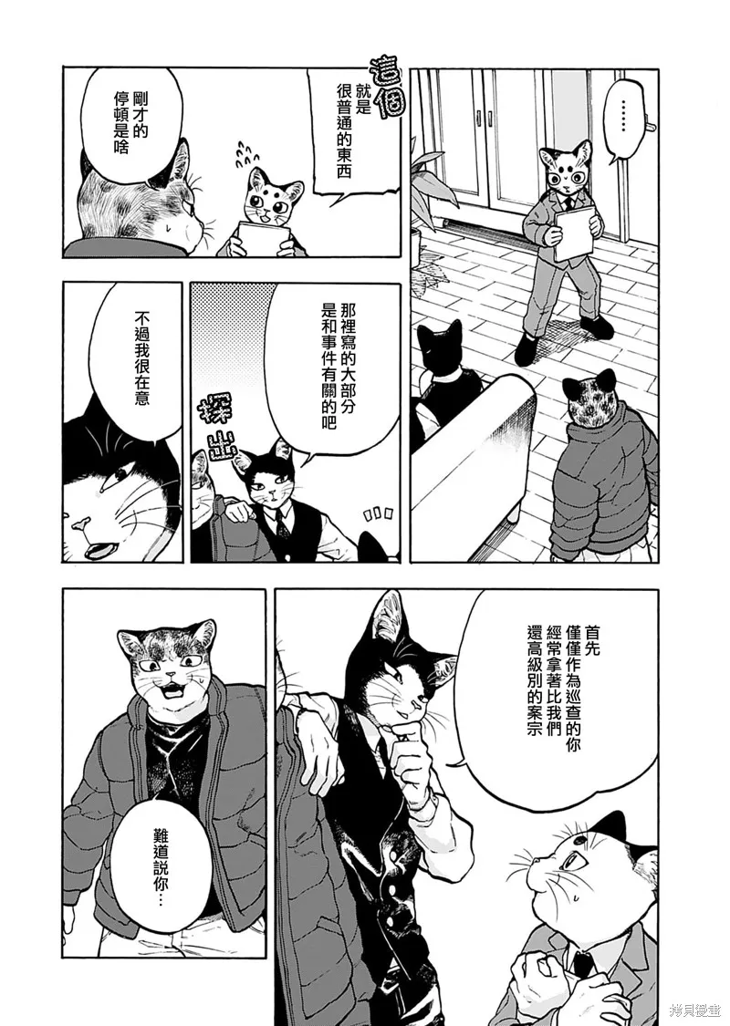 貓貓刑警,第13话,第4张