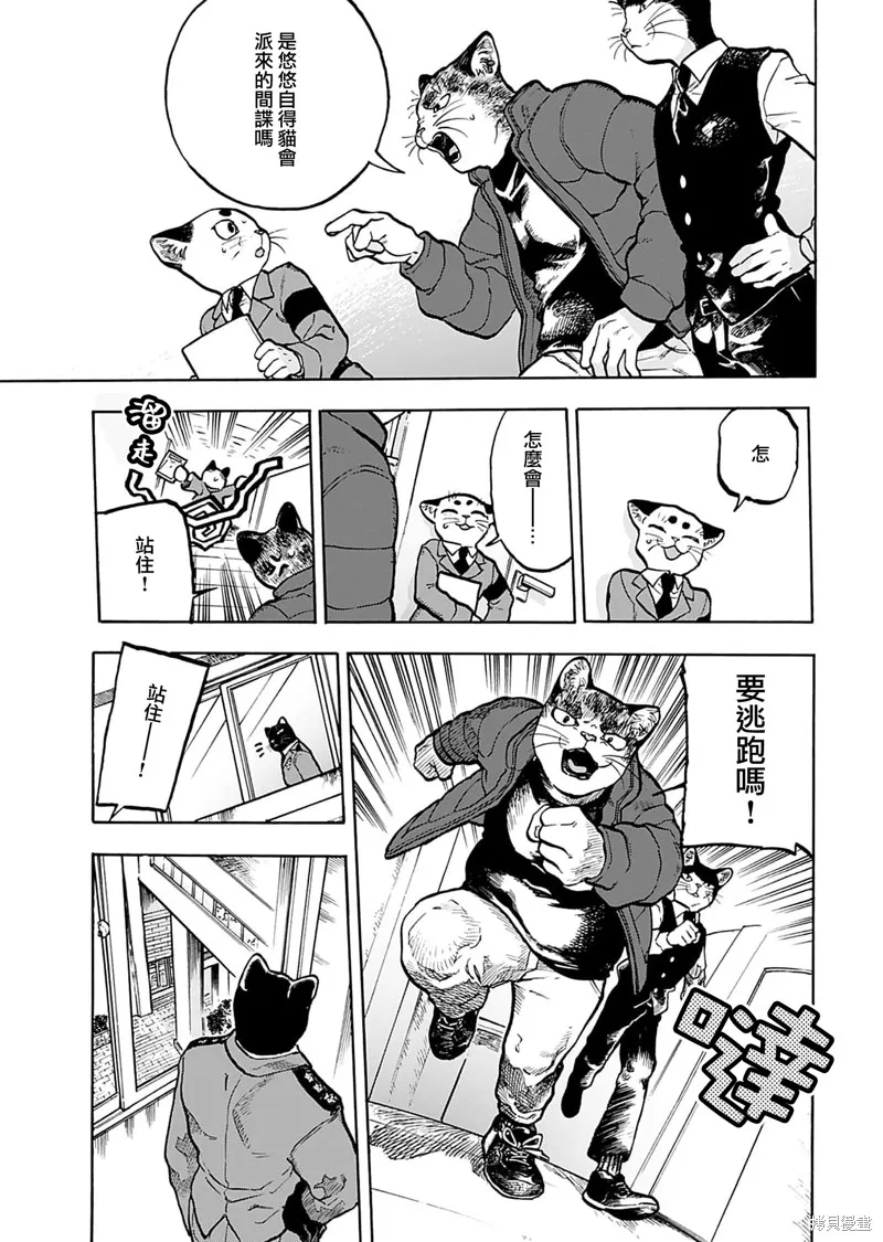 貓貓刑警,第13话,第5张