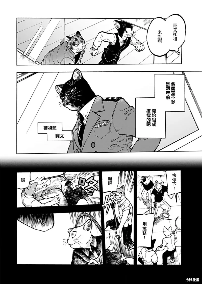 貓貓刑警,第13话,第6张