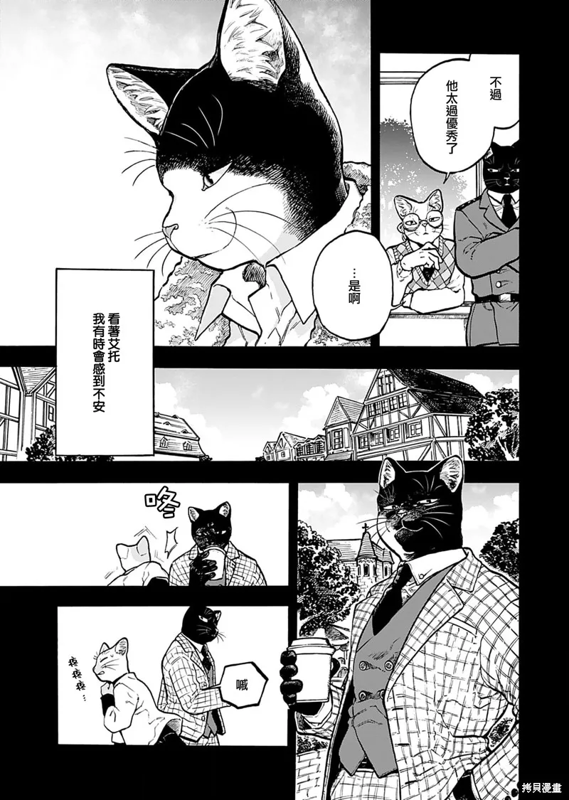 貓貓刑警,第13话,第9张