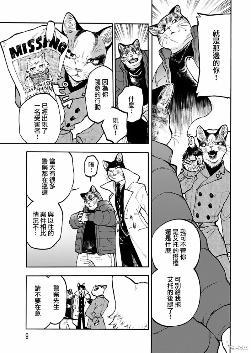 貓貓刑警,第10话,第10张