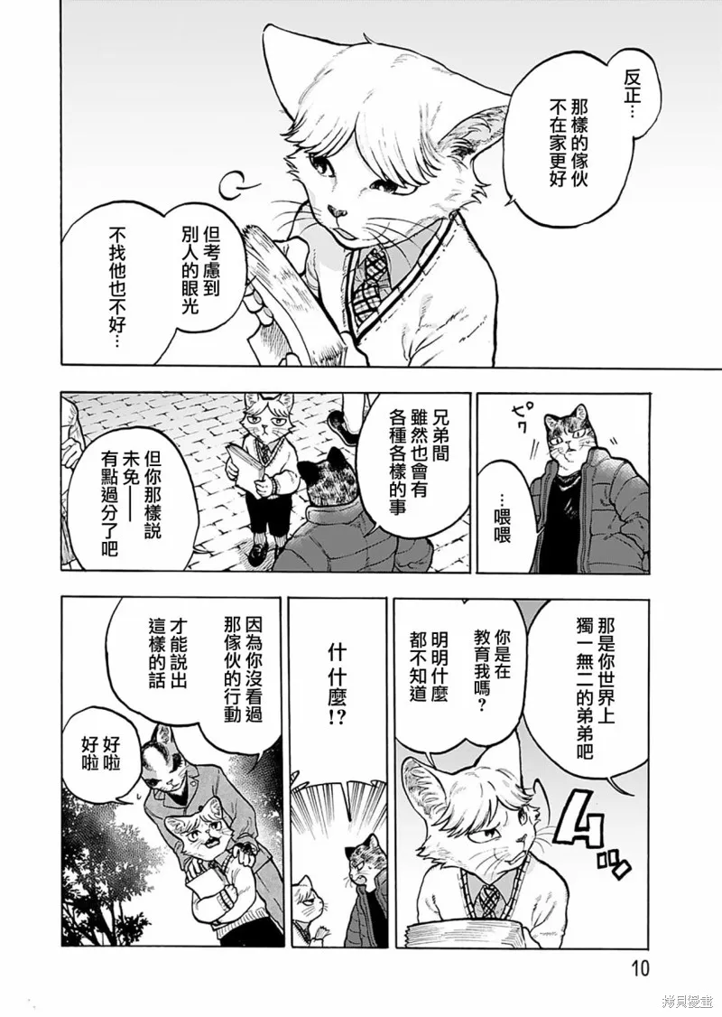 貓貓刑警,第10话,第11张