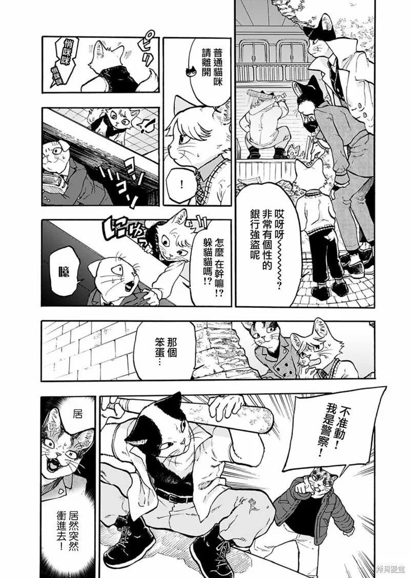 貓貓刑警,第10话,第14张