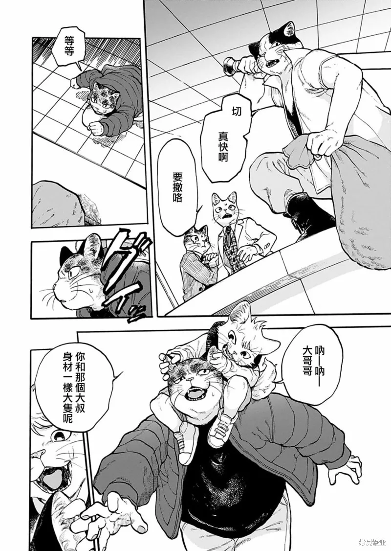 貓貓刑警,第10话,第15张