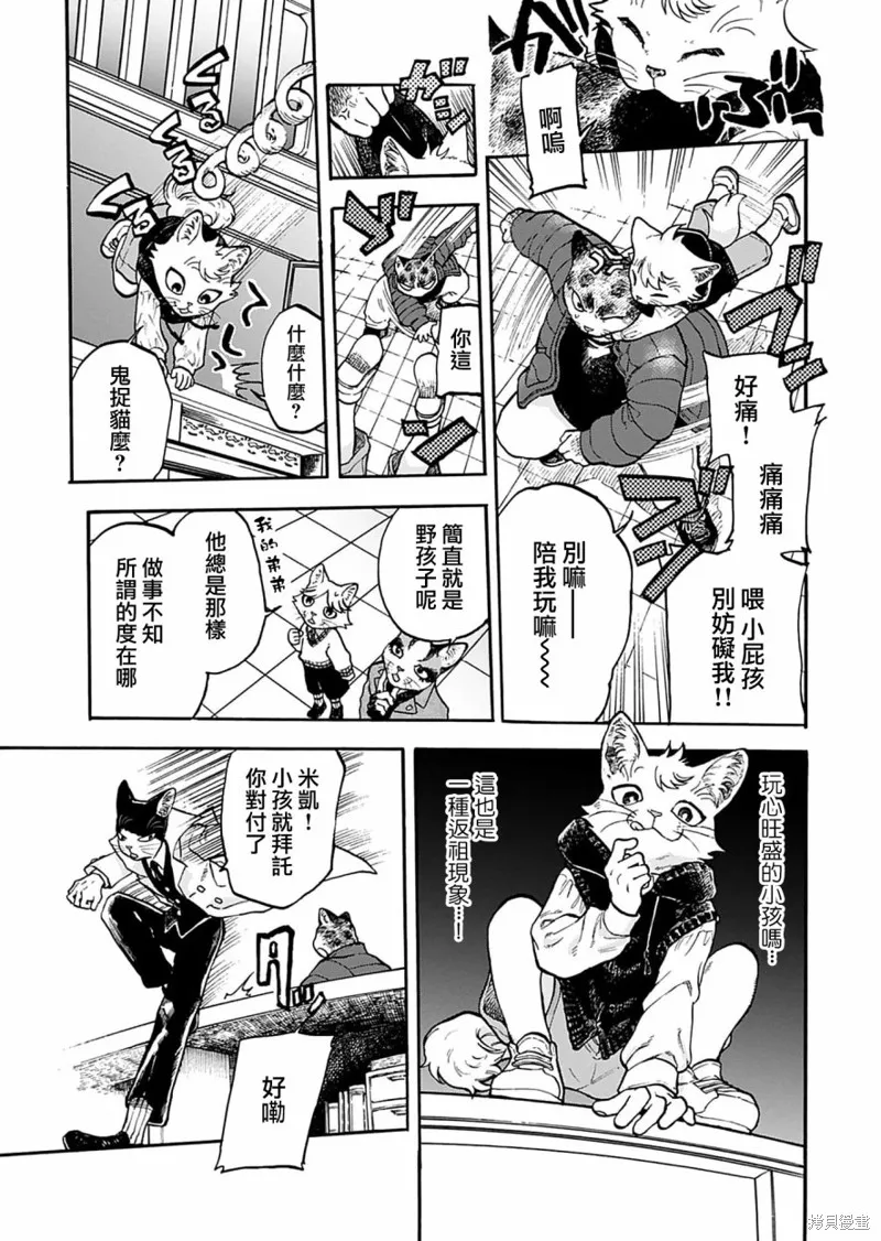 貓貓刑警,第10话,第16张