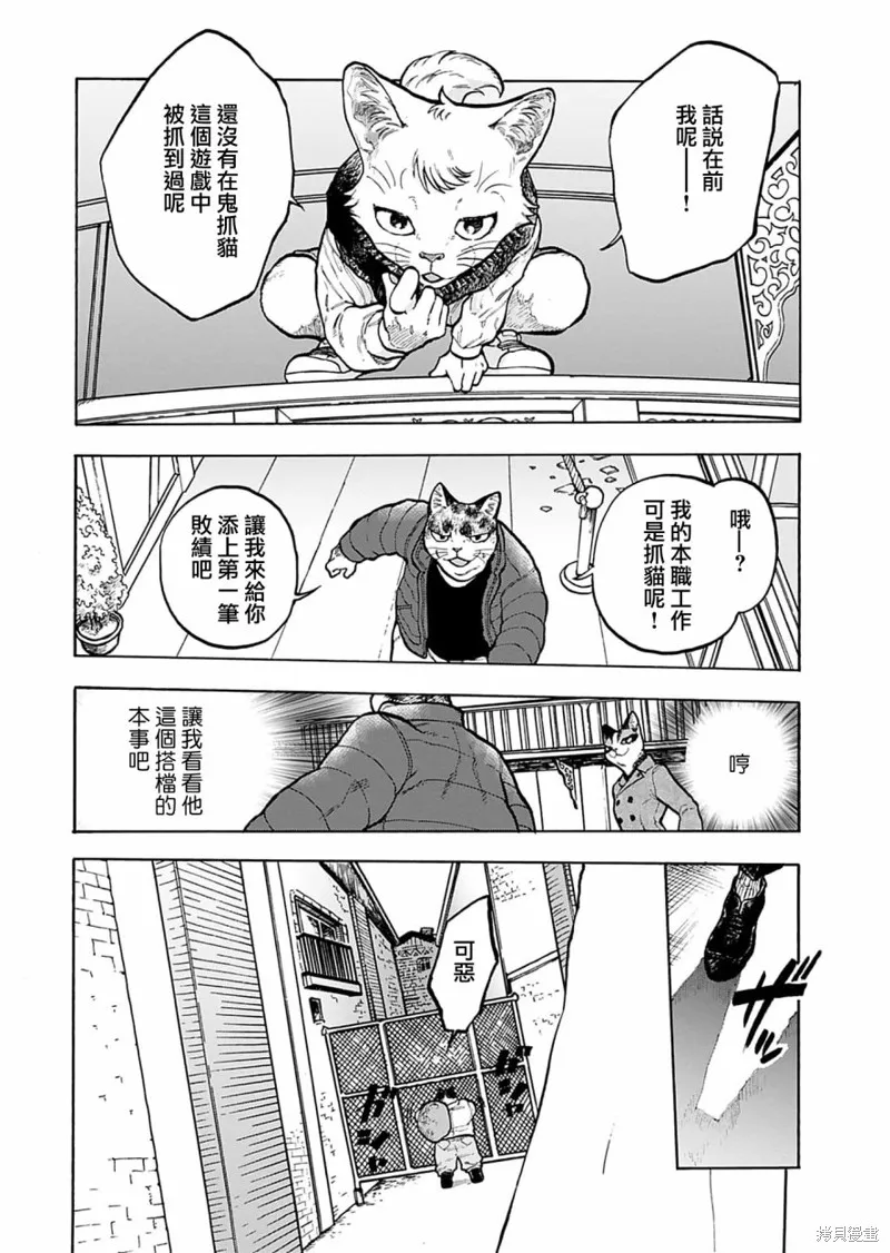貓貓刑警,第10话,第17张