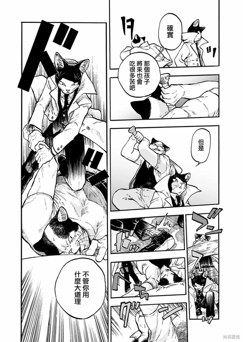 貓貓刑警,第10话,第19张